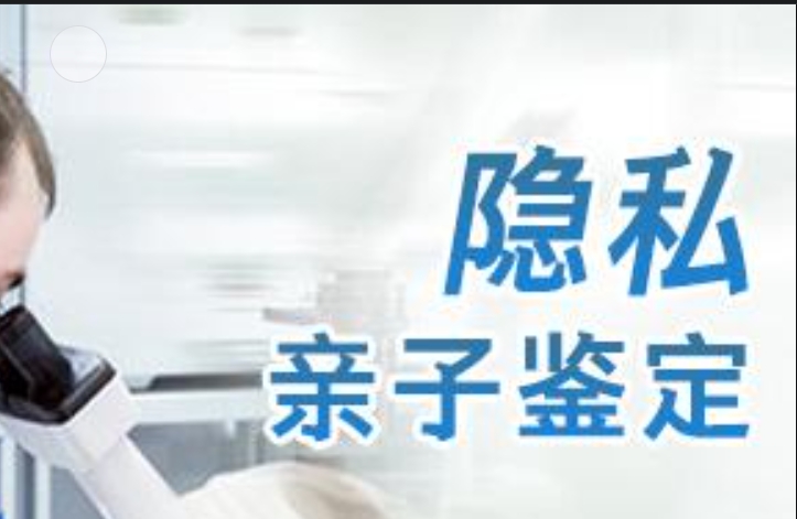 布尔津县隐私亲子鉴定咨询机构